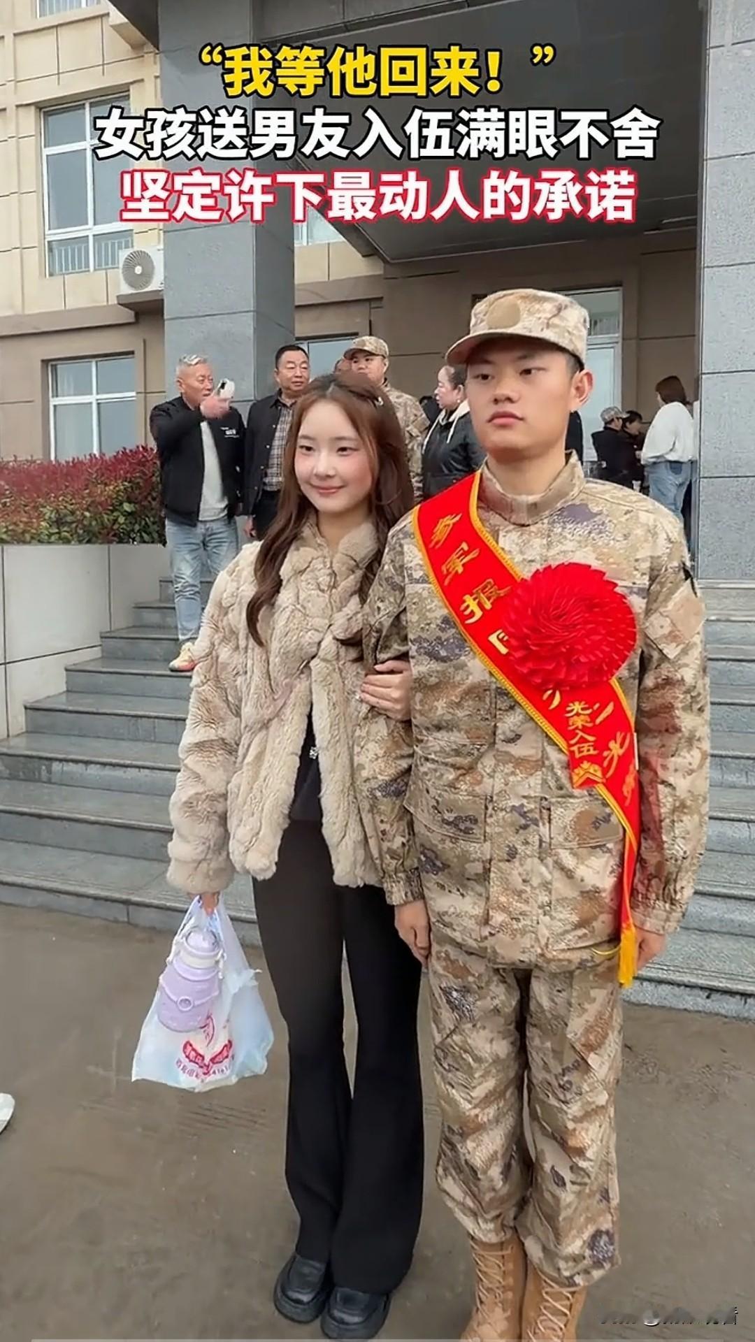 破防了！“我等他回来！”❤️近日，三门峡女孩送男友入伍满眼都是藏不住的不