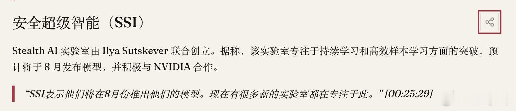 ‼️突发：前OpenAI联合创始人兼首席科学家ilya的创业公司SSI即将发布他