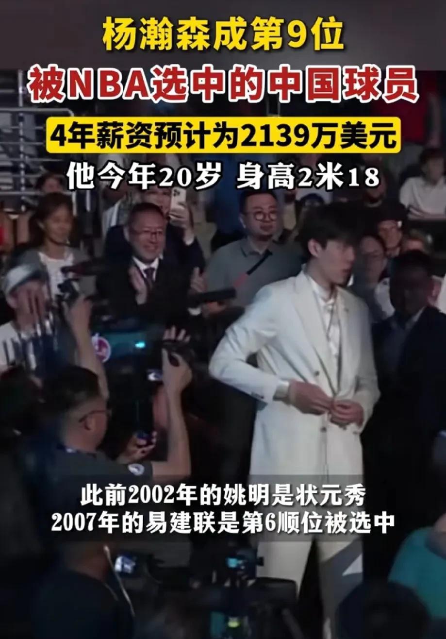 看了一下网上很多人表示不服，杨瀚森被首轮选中到底是凭什么？他能被选中不仅是因