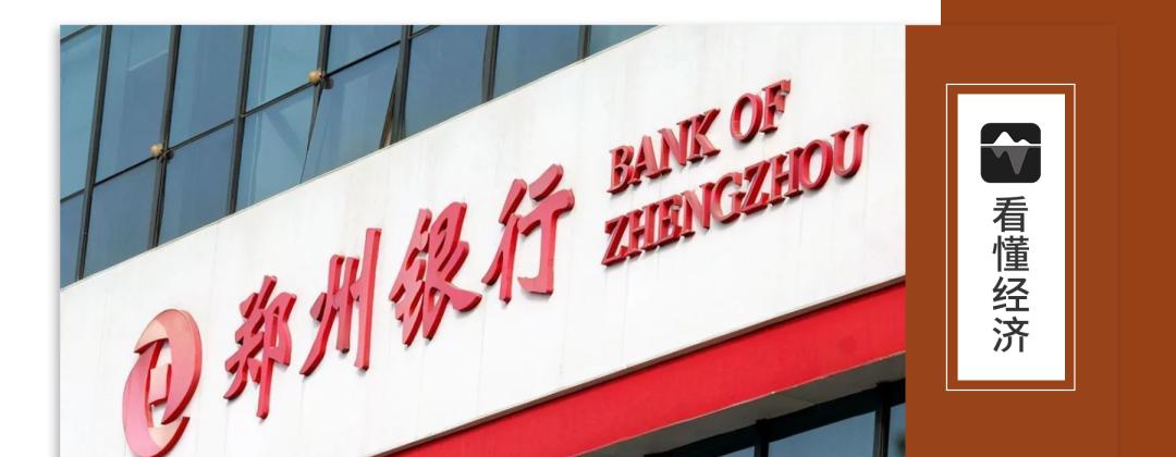 【郑州银行再一次不分红】甘肃银行与郑州银行2025年分红方案形成对照。甘肃银行归