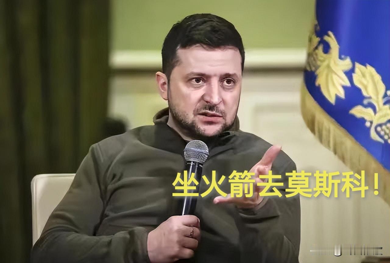 扎哈罗娃搬出古老典故硬刚泽连斯基“坐火箭去莫斯科”泽连斯基一句“坐火箭去莫