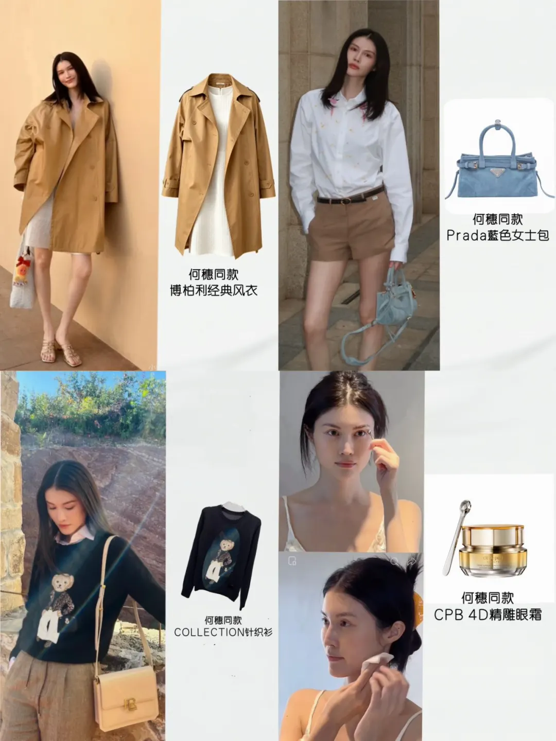 跟着何穗沉浸式变美✨温柔松弛的白月光气质