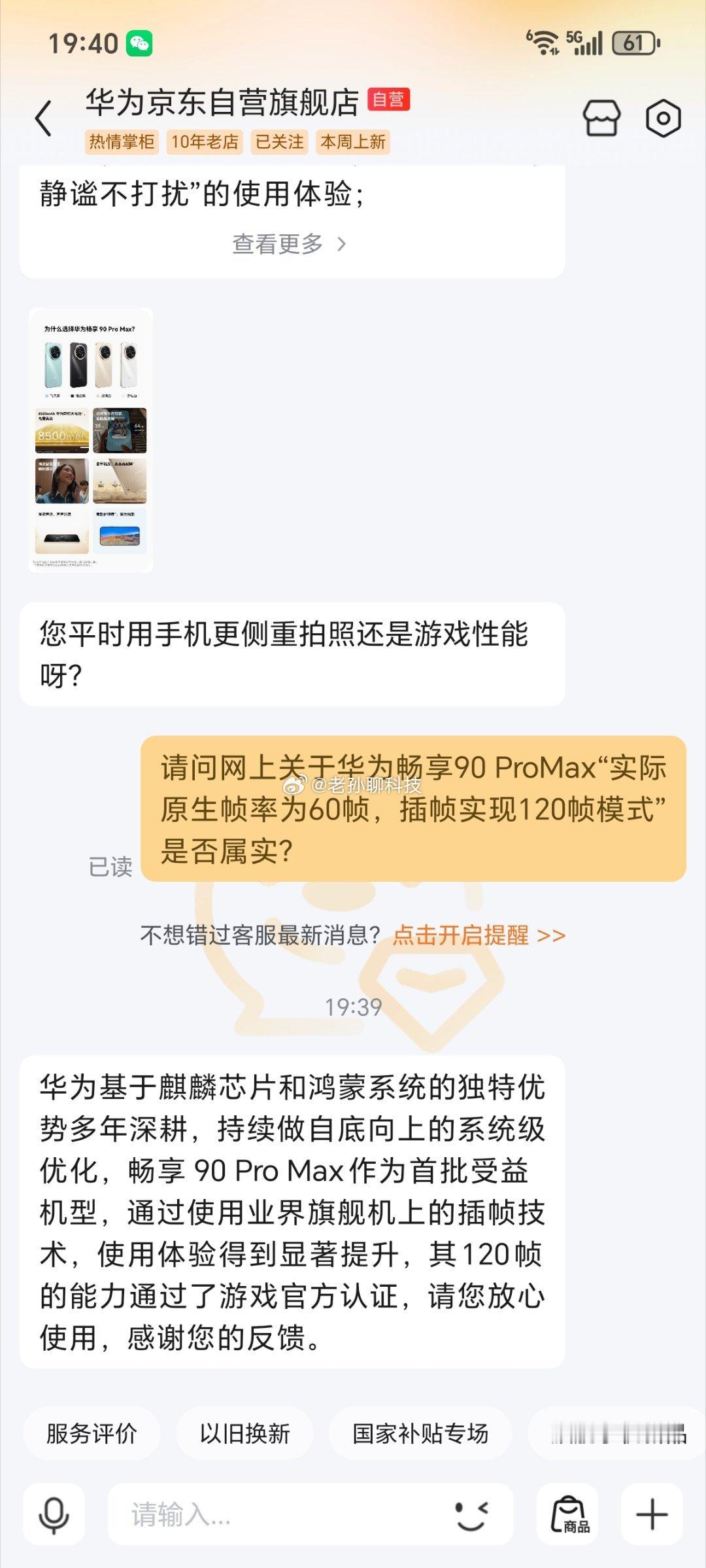 争议结束，华为官方下场澄清事实华为官方客服承认“120帧为插帧模式”网上那些质疑