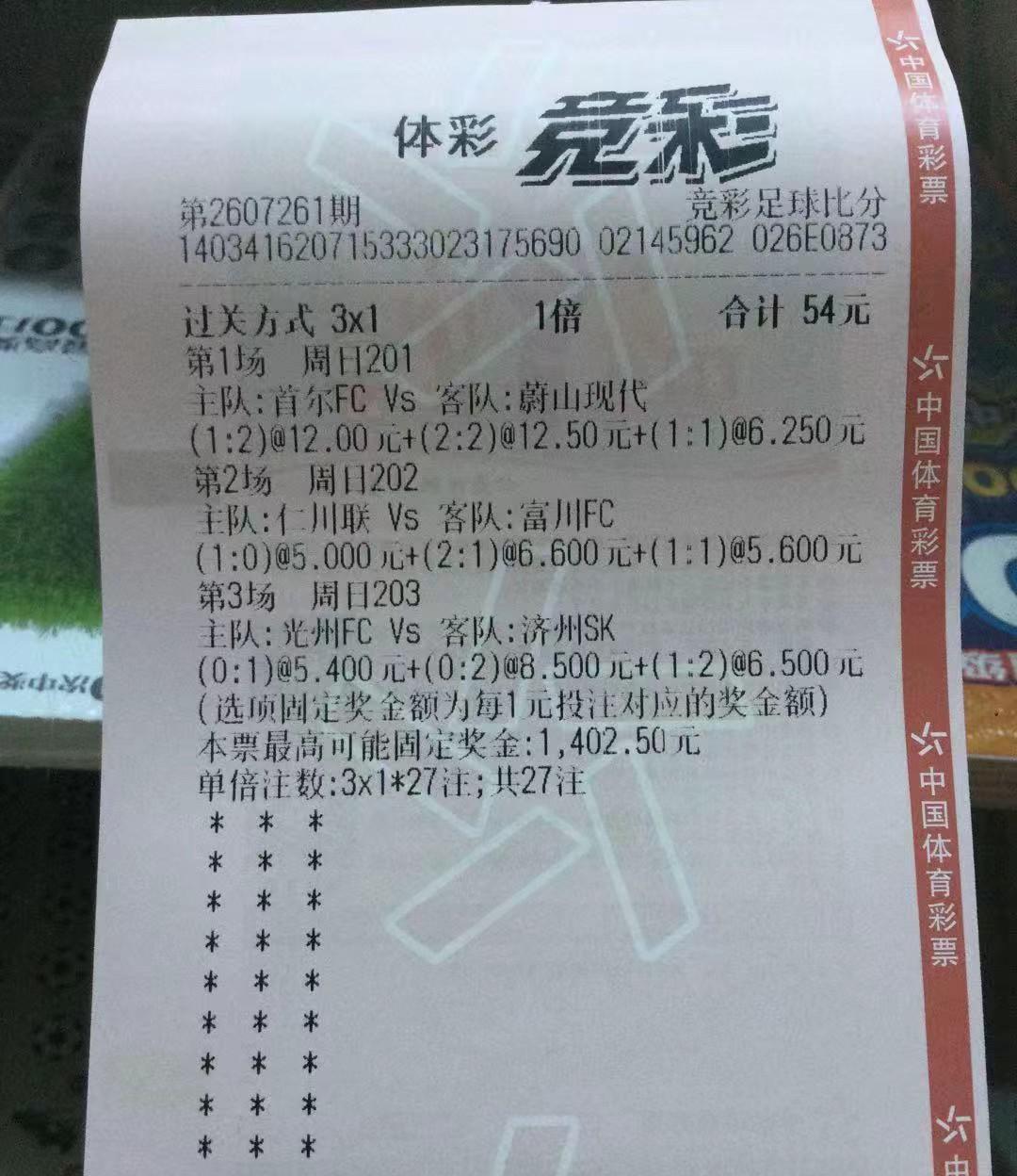 蔚山现代最后一分钟进了一个球，把这位兄弟的1000多块给踢飞了。本来是可以吃顿好