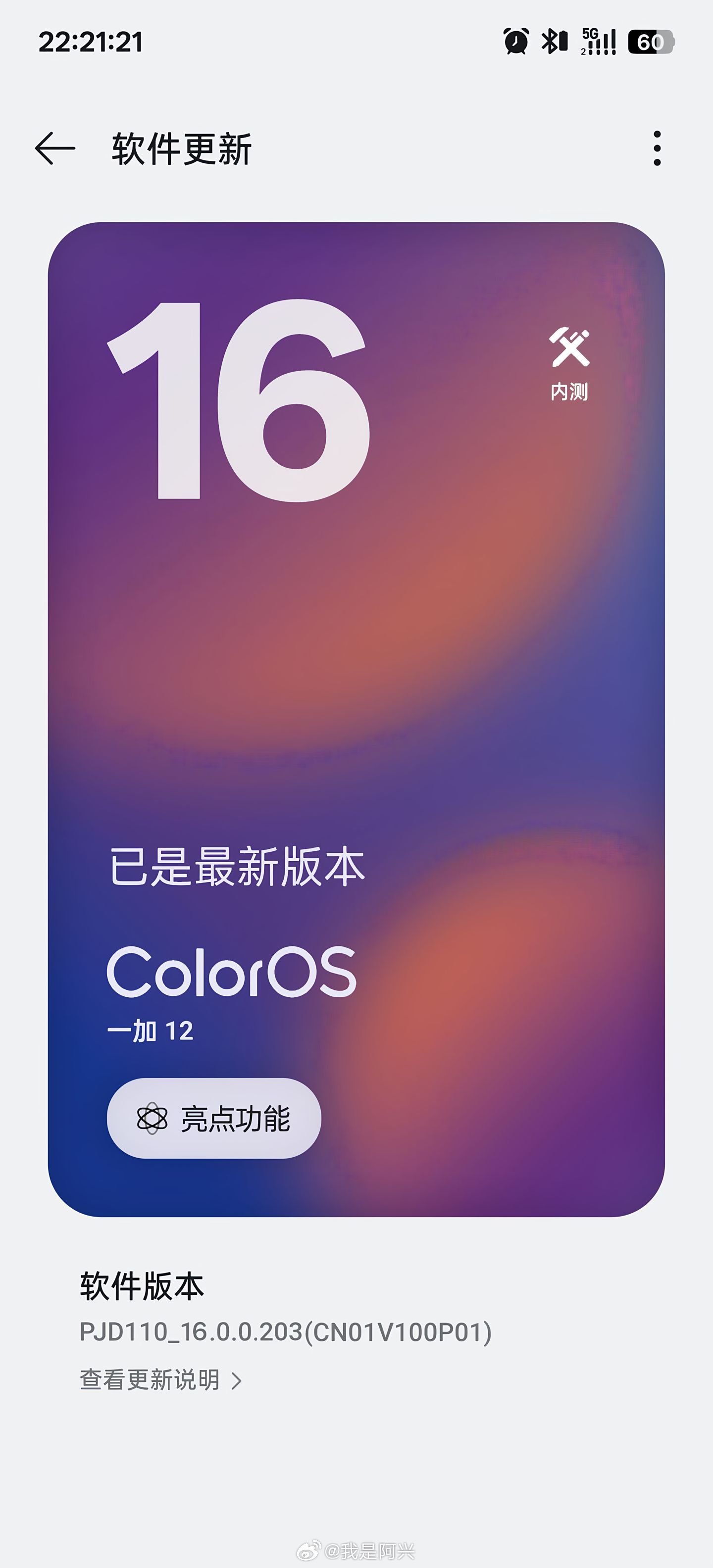 这是ColorOS16的更新界面？确实要比15好看可以一点。​​​