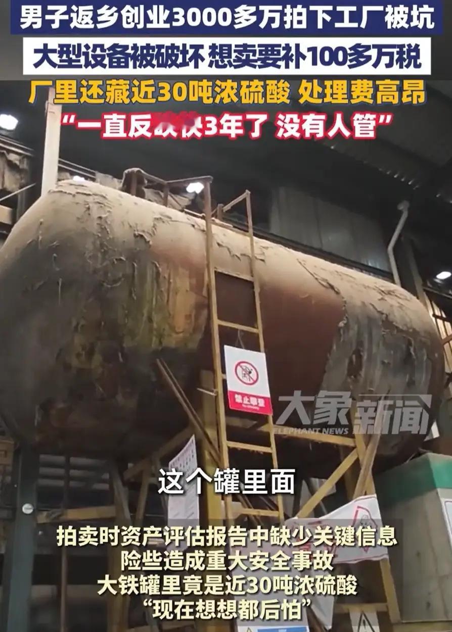 “这不是坑人嘛！”山东菏泽，男子返乡创业，花3000多万拍下了一家工厂，本想着接