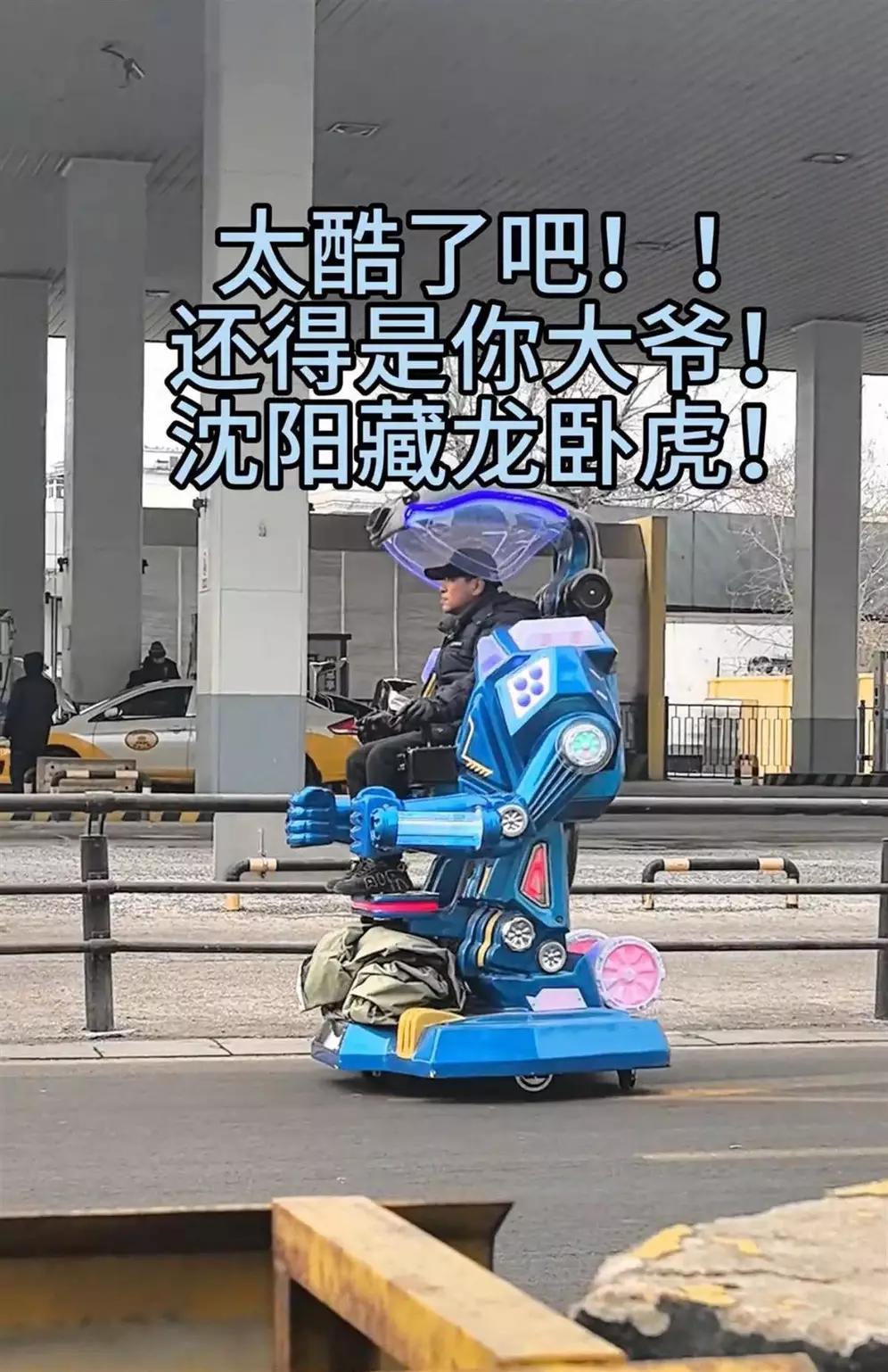 沈阳大爷开“机甲”炸街！网友：以为穿越科幻片，真相却让人深思沈阳街头这一幕