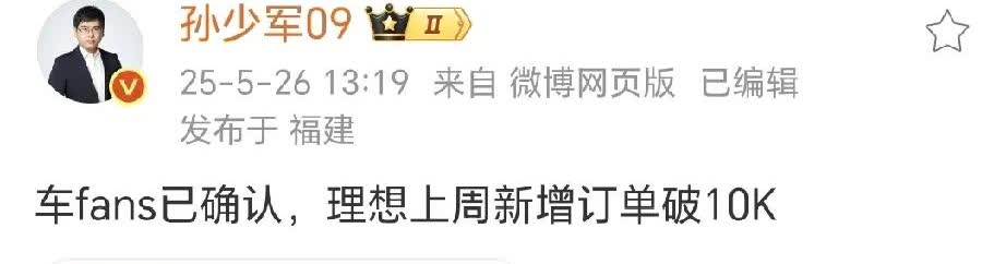 上周几家新势力订单。理想破万。零跑9000小鹏7000继续给理想