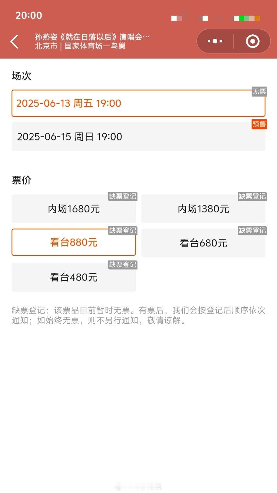 孙燕姿北京演唱会抢票一开票秒售罄...孙燕姿你想咋滴！！！大麦4.3w，鸟巢小