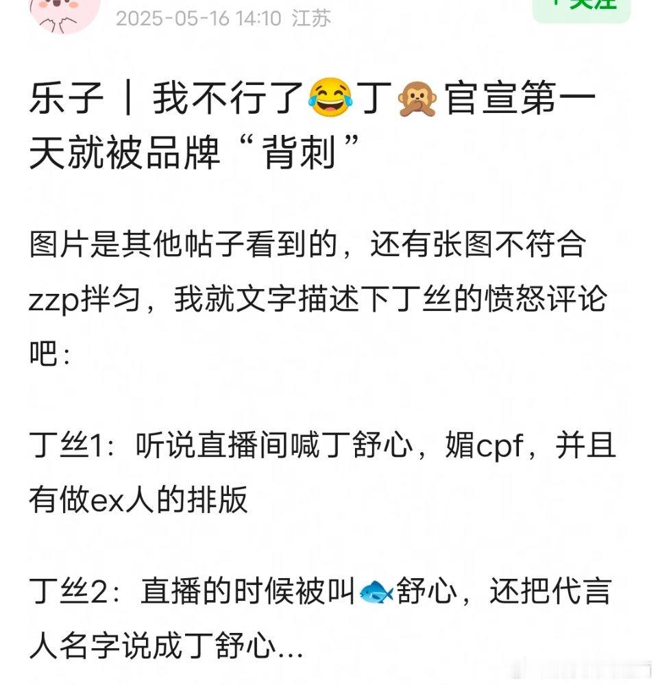 丁禹兮雀巢官宣第一天，在直播间被叫成丁舒心[笑着哭]果然虞书欣御用二番深入人心