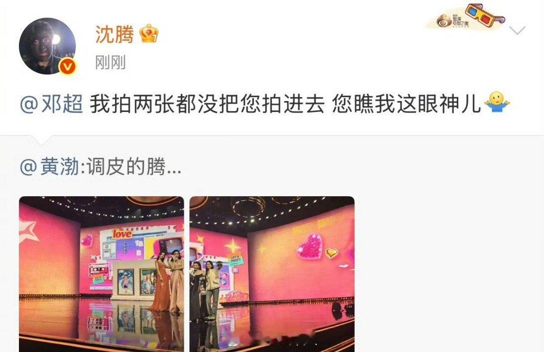 沈腾真的是太有梗了，拍了两张照片，旁边的女艺人们都拍到了，唯独没有把站在C位的邓