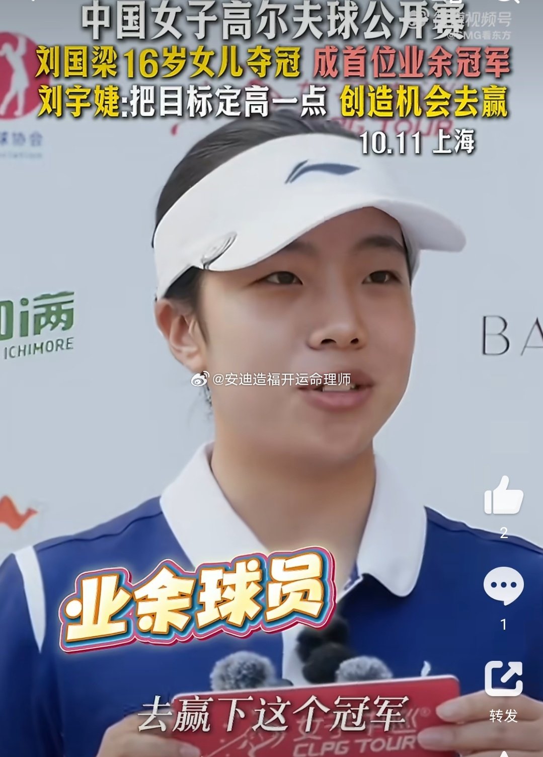 #刘国梁16岁女儿夺冠#刘宇婕的面相，眉眼沉静、神藏不浮，是能担重任，定力深厚之相。好的传承，不是复