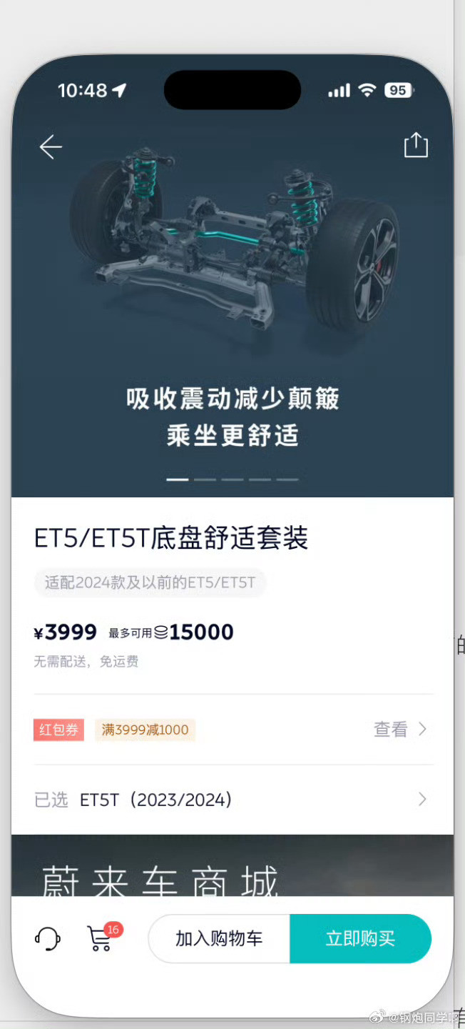 比在外边改装丢便宜！蔚来上架了老款ET5/ET5T的底盘舒适套装！最多可以用
