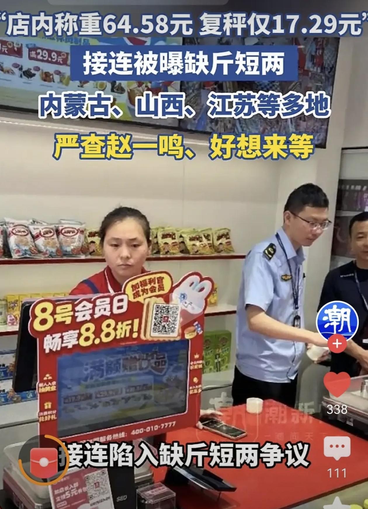 64.58元变17.29元，称的不是零食，是消费者的智商。河北沧州一位顾客在