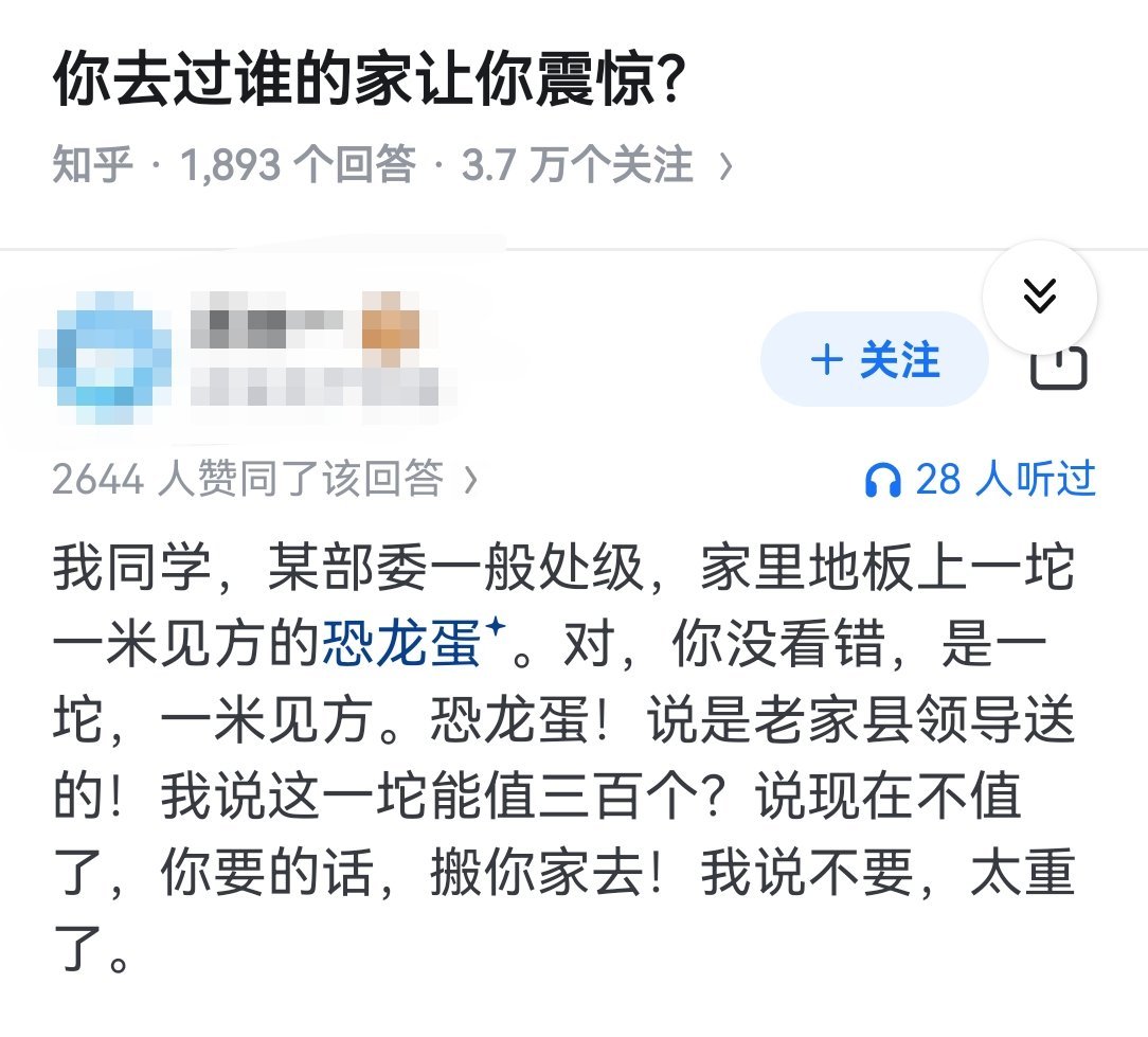 你去过谁的家让你震惊？​​​