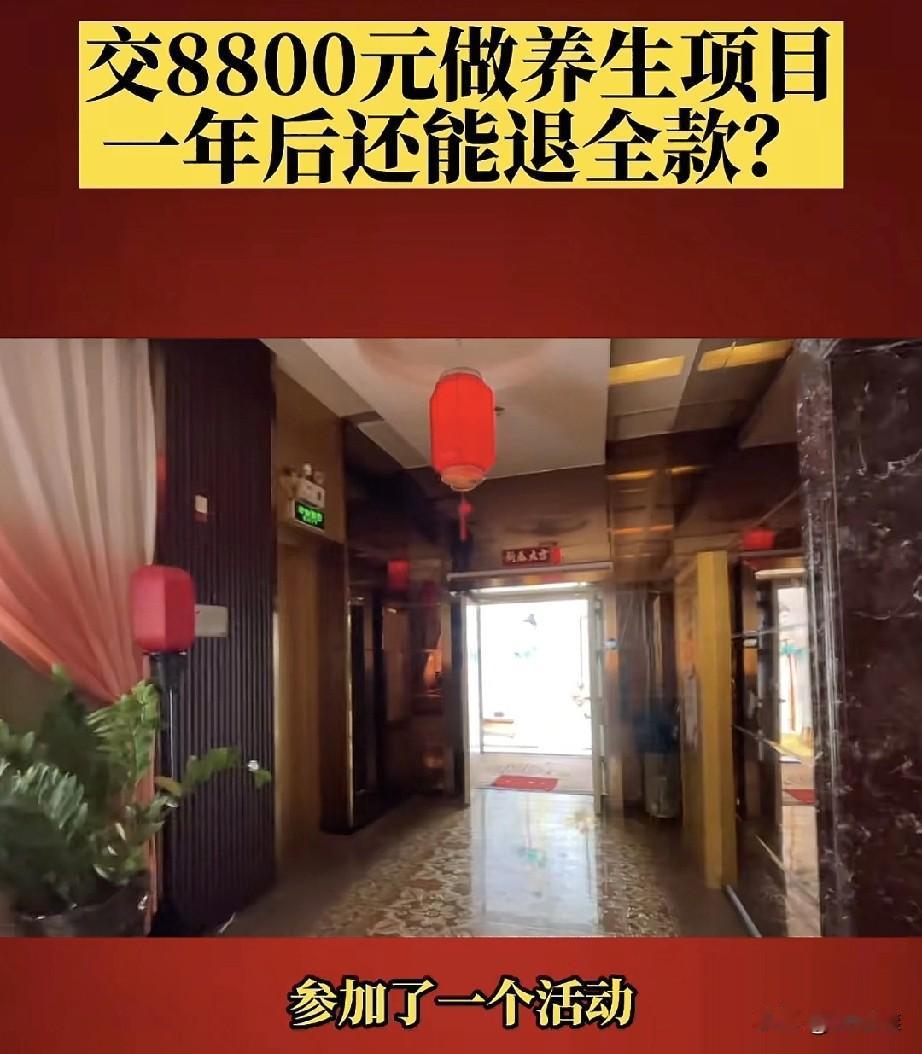 都是套路，张女士交8880元做脸部护理，商家承诺一年做完36次就全额返还，这让她