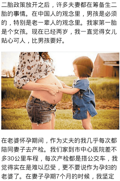 女儿2岁了, 老婆想要生二胎, 我喉咙哽咽不敢说话
