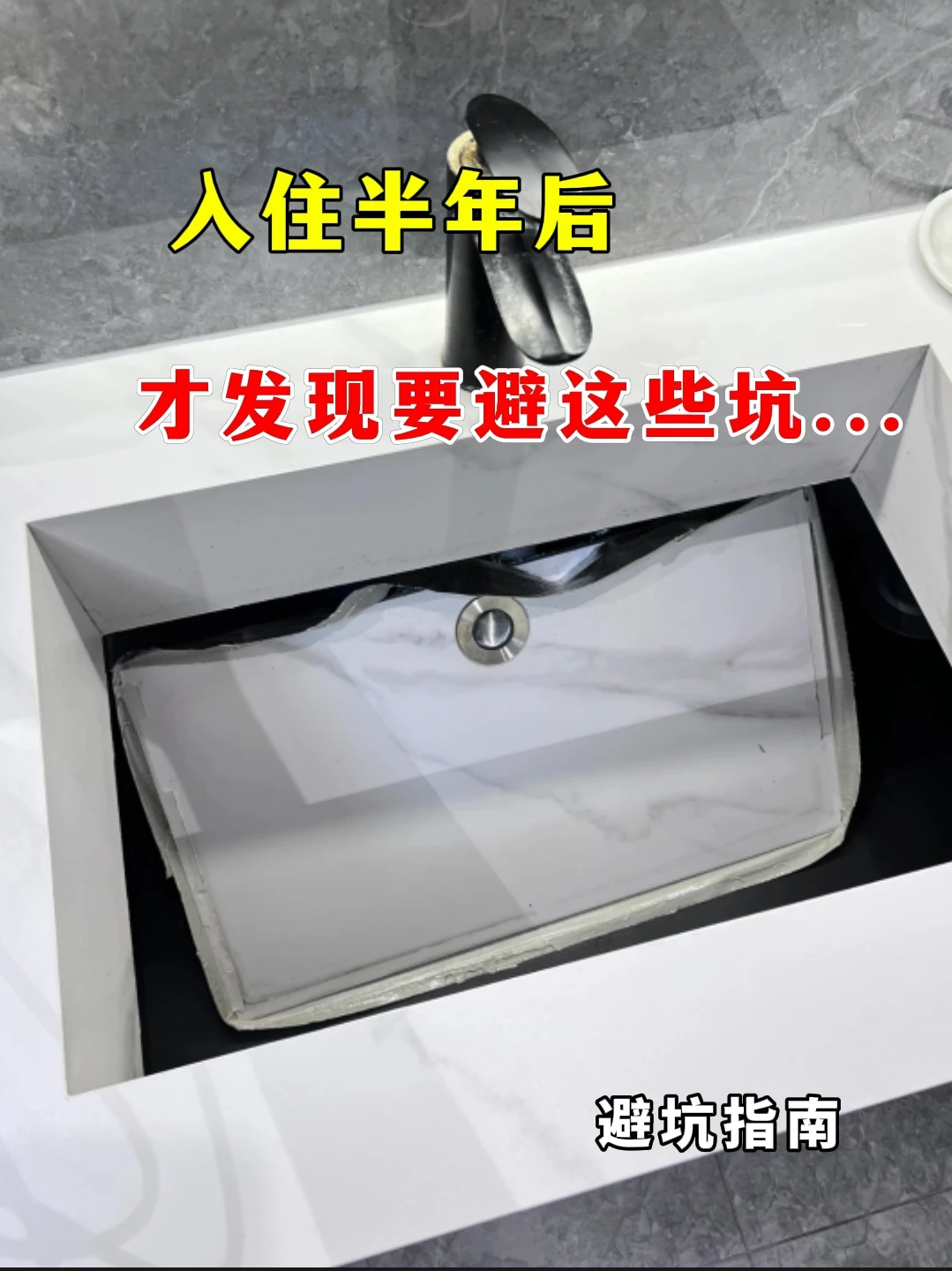 入住半年后，才发现要避坑这些...