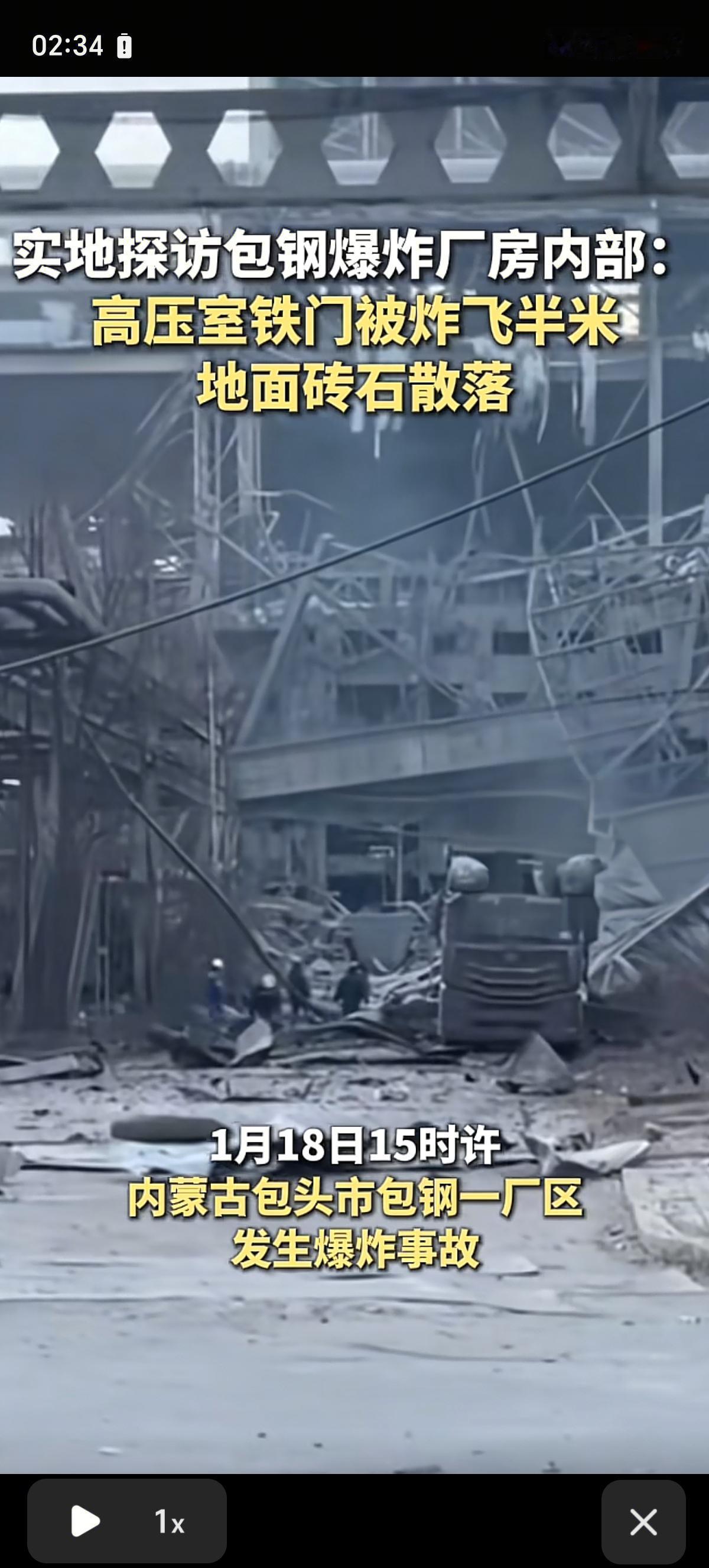 据1月18日报道，内蒙古包头包钢厂区—板材厂在当天下午发生爆炸事故，当天下午3点