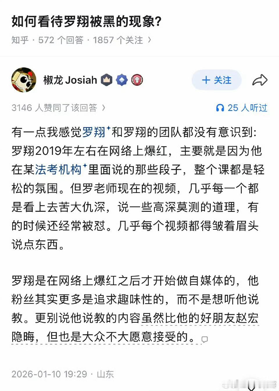 如何看待罗翔被黑的现象？