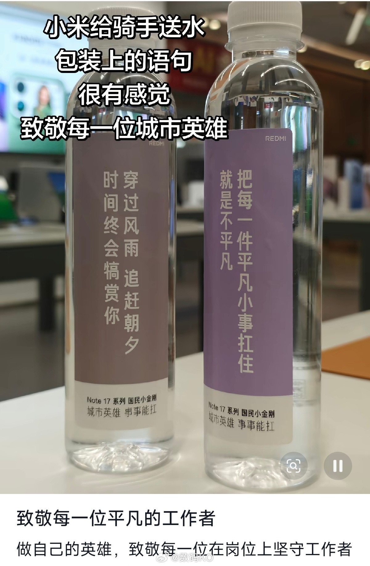 总说小米会营销，如果给外卖员送水这件事也算营销的话，我建议各家都学起来，让这个社