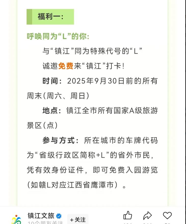 镇江文旅再放大招！成功接棒“十三妹”后，镇江文旅再放大招。今天，镇江文旅重磅