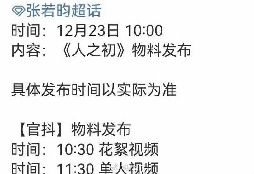 张若昀人之初物料发布节奏这是要抬上来的节奏了吧，张若昀《人之初》物料发布节奏来了