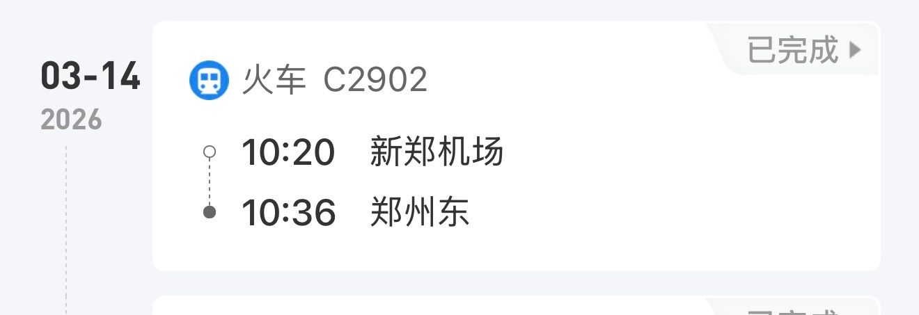 刘姥姥进了大观园，本人实名赞扬郑州的空铁枢纽，不愧是全国铁路心脏。9:50落地
