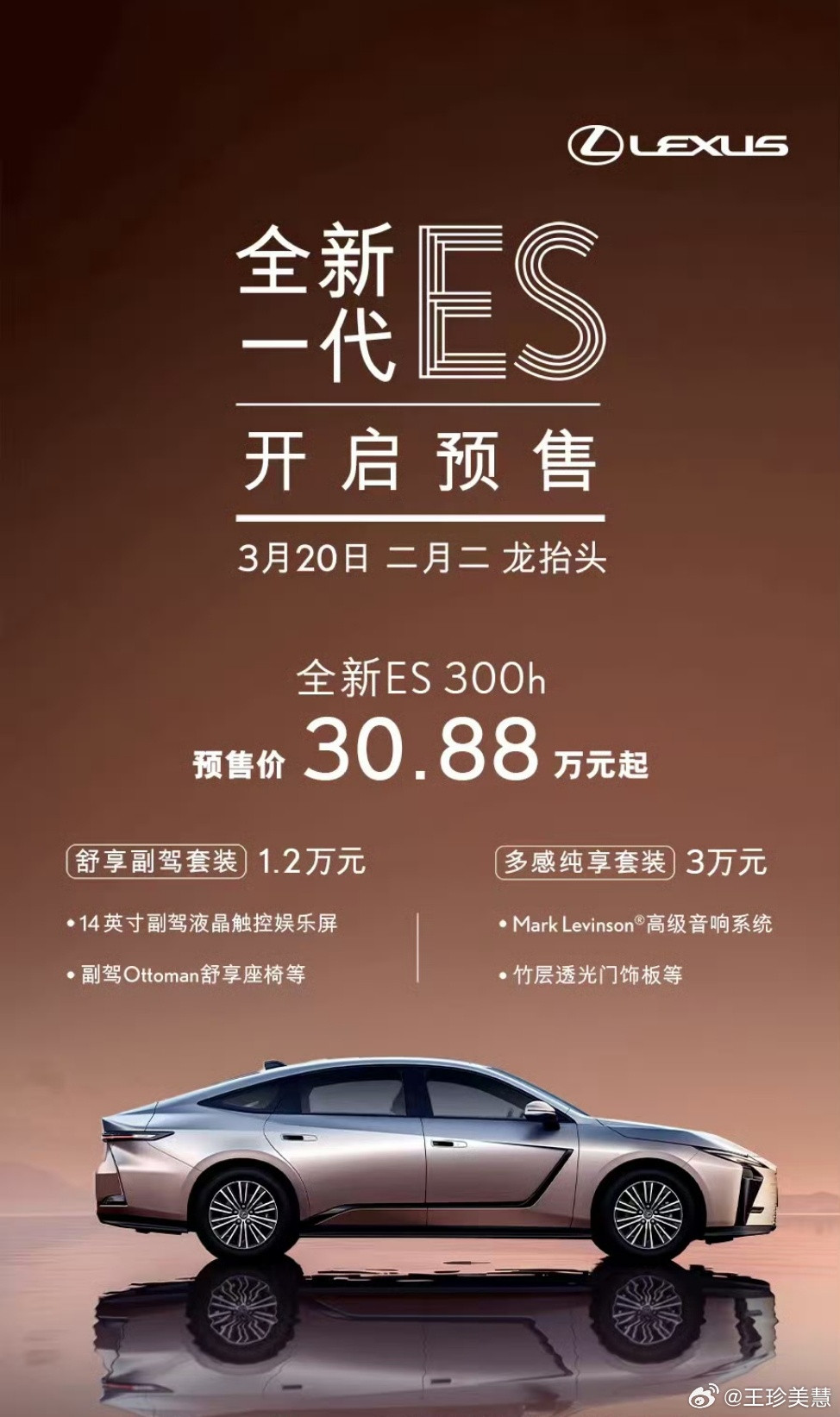 全新雷克萨斯ES300h预售30.88万起这次用2.0L混动系统替换了之前2.5