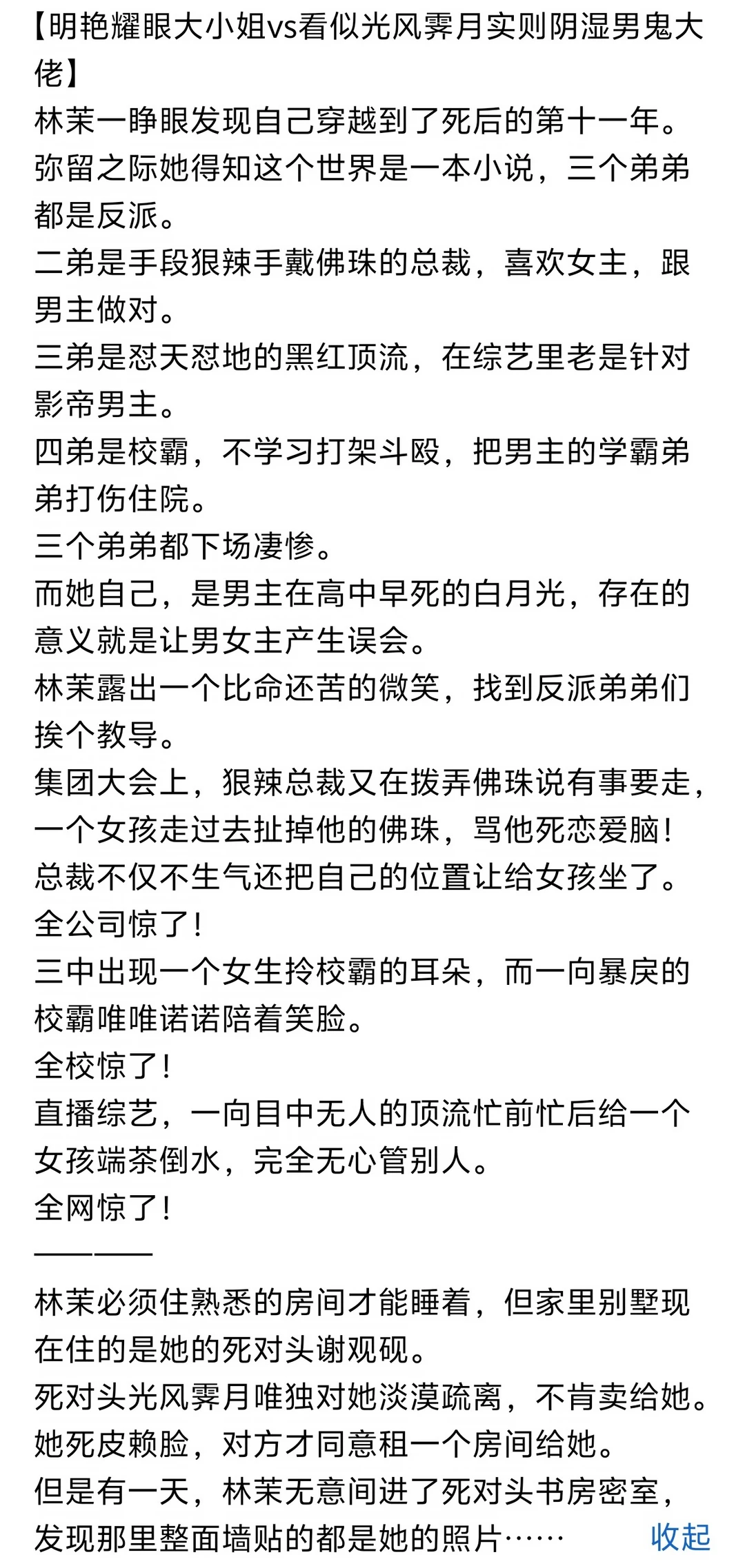 《早死白月光穿十一年后！京圈大乱》小说