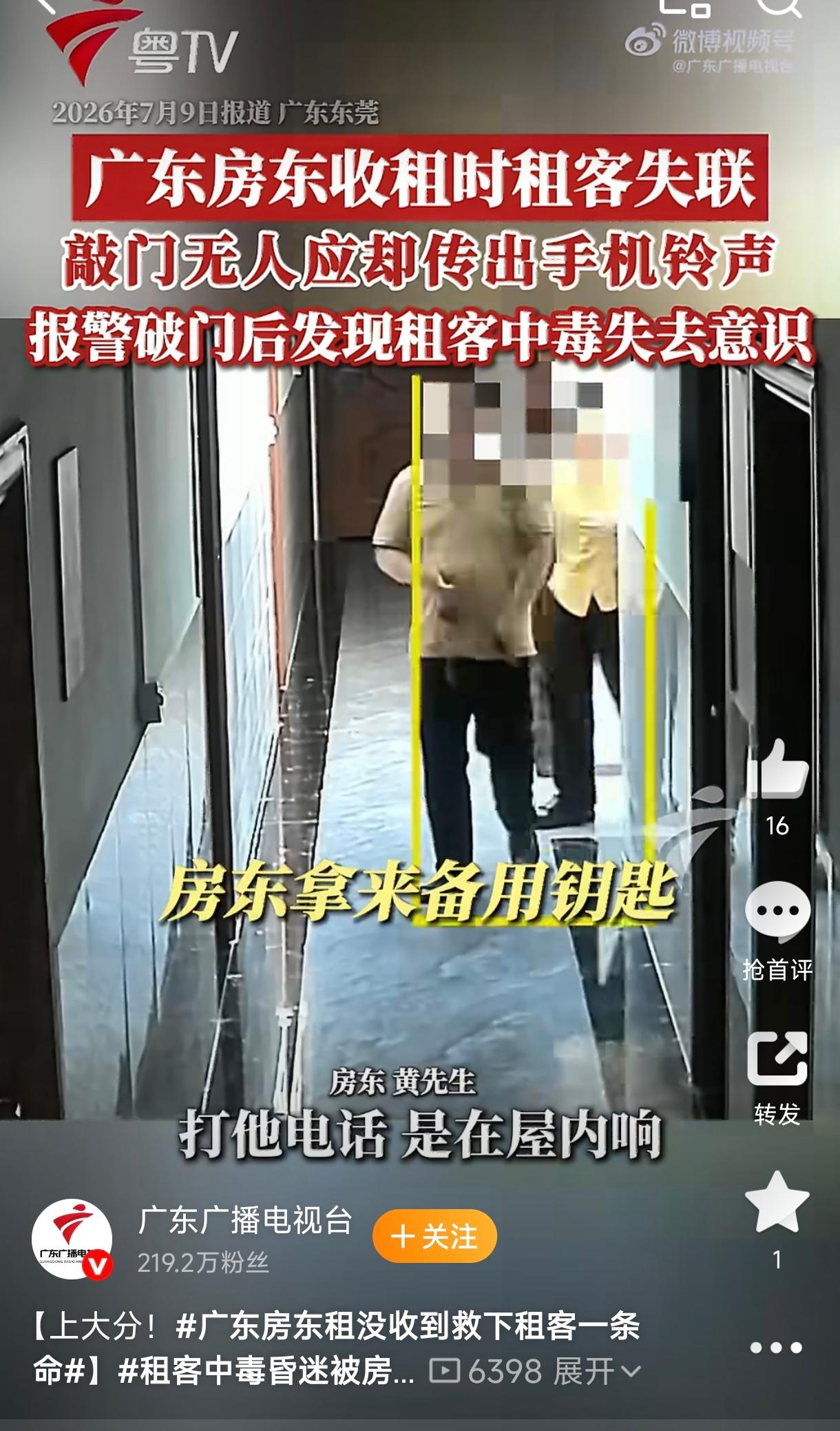 广东东莞，一房东一次例行收租，怎么也没想到，竟阴差阳错救下租客一条命。到了收