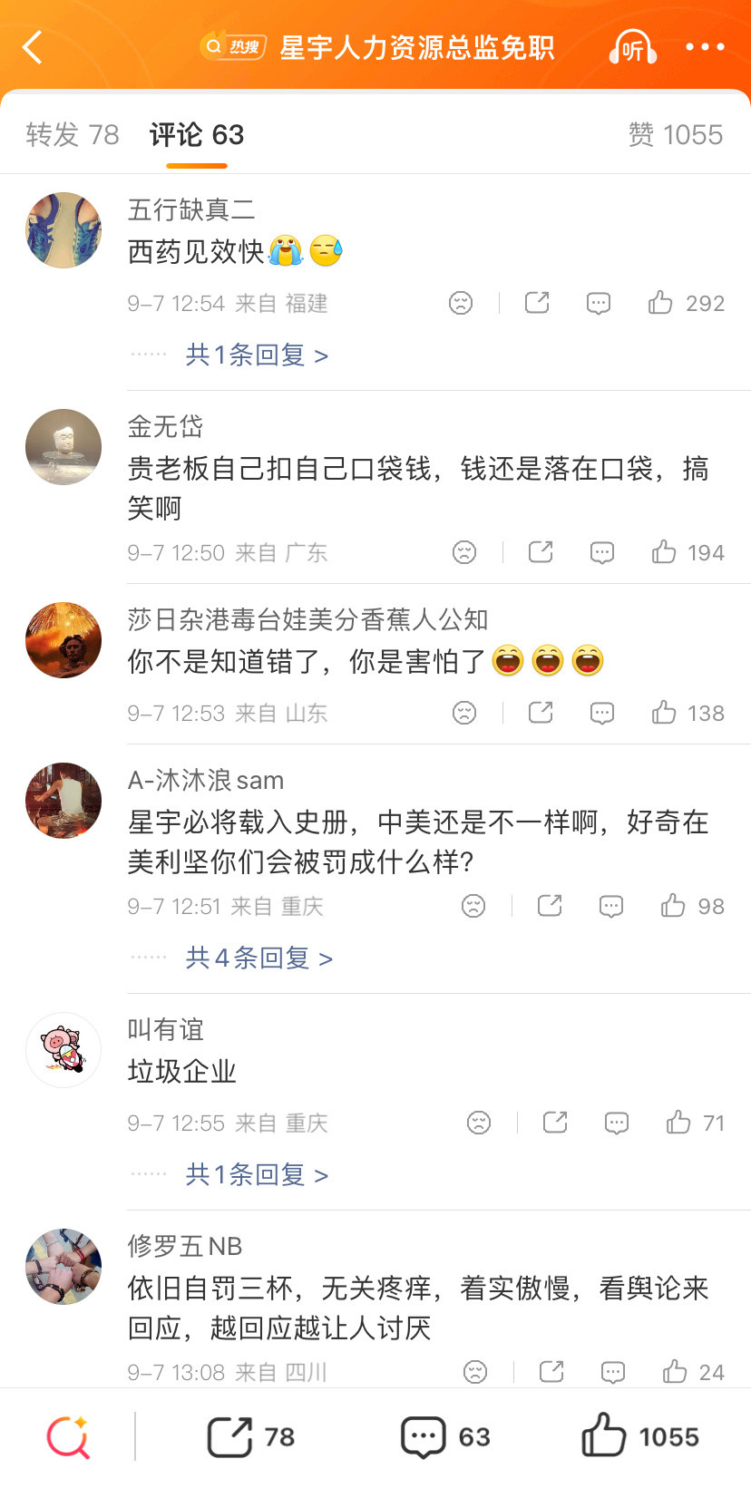 至少星宇股份没有开启评论精选，这认错态度强过很多企业了​​​