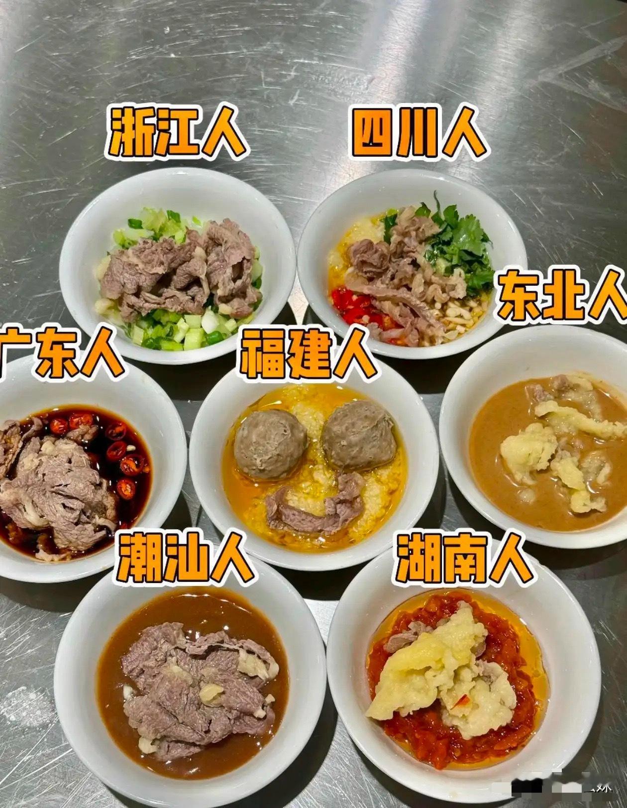 同一份菜，就从蘸料就看得出来是哪里人了