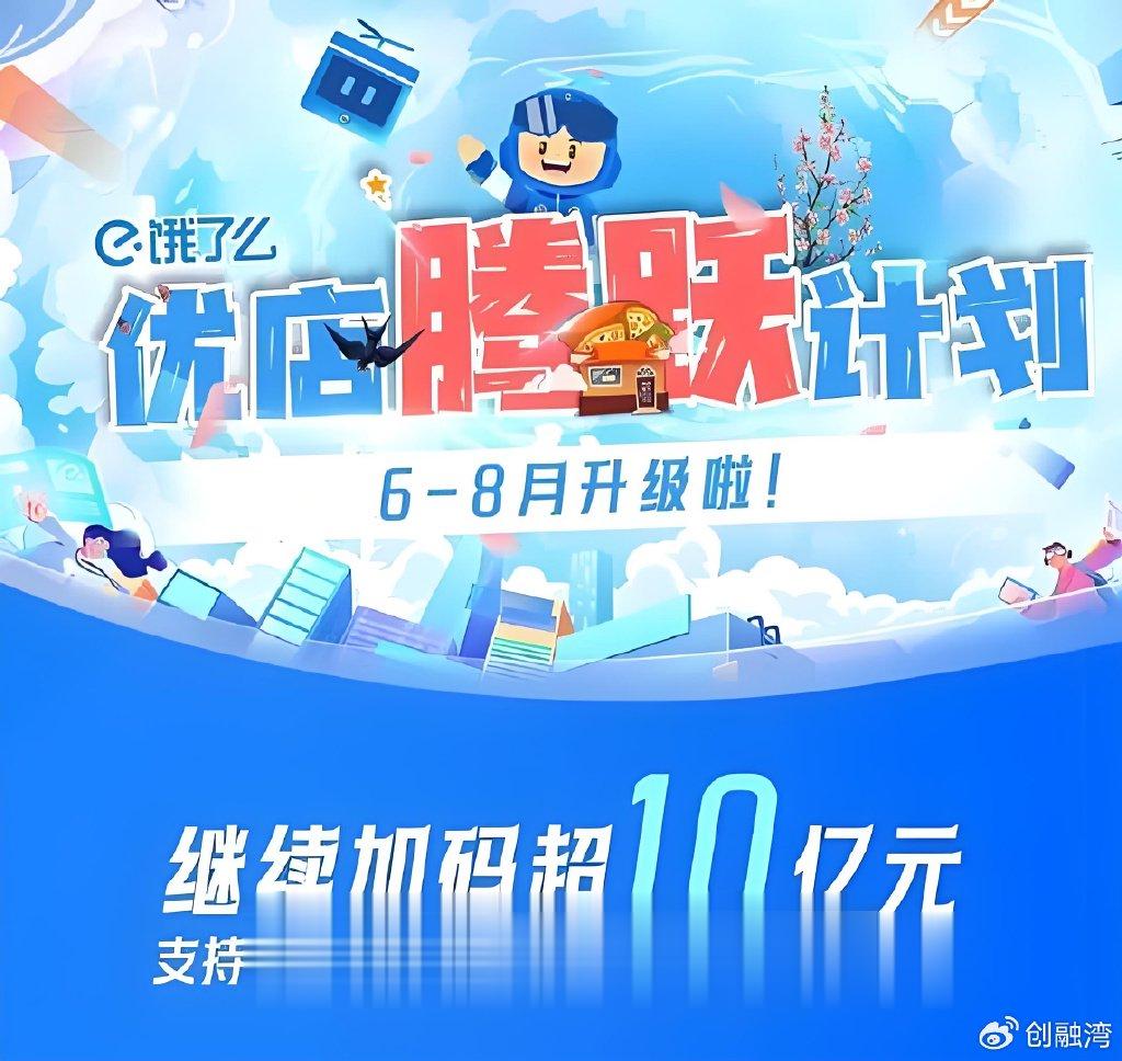 10亿补贴再出鞘! 饿了么打响″优质商户″争夺战