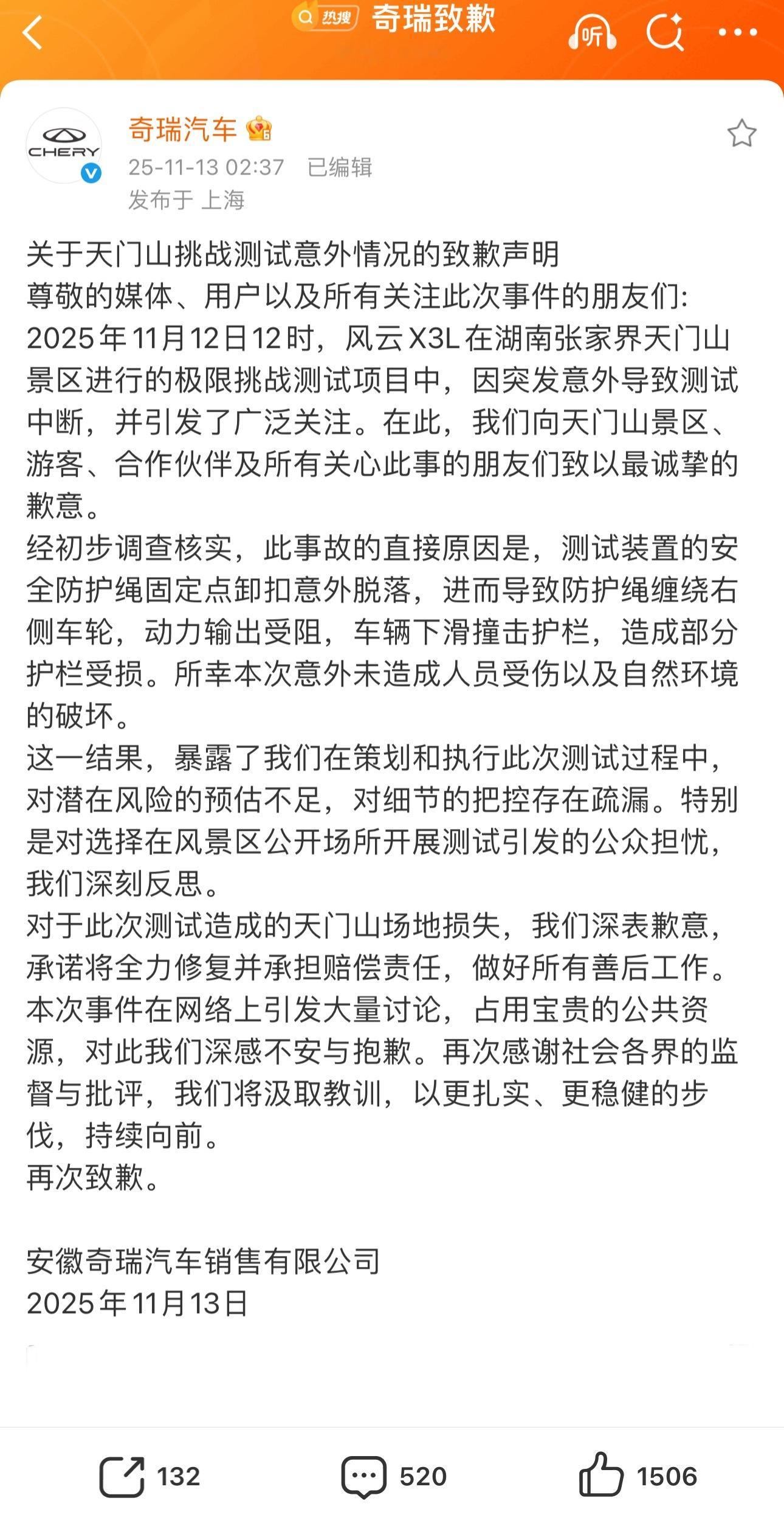 关于天门山挑战测试意外情况的致歉声明尊敬的媒体、用户以及所有关注此次事件的朋友们