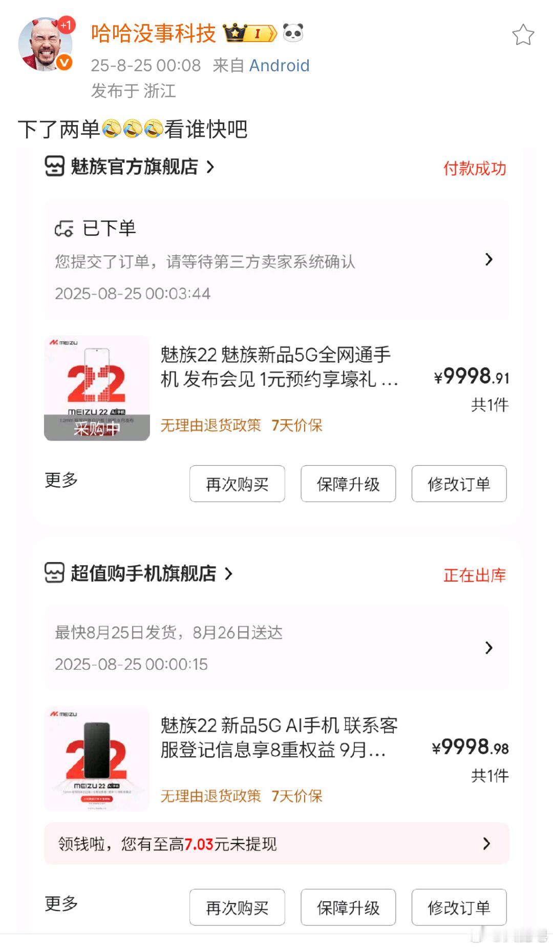 魅族22这么难买吗？[doge]​​​