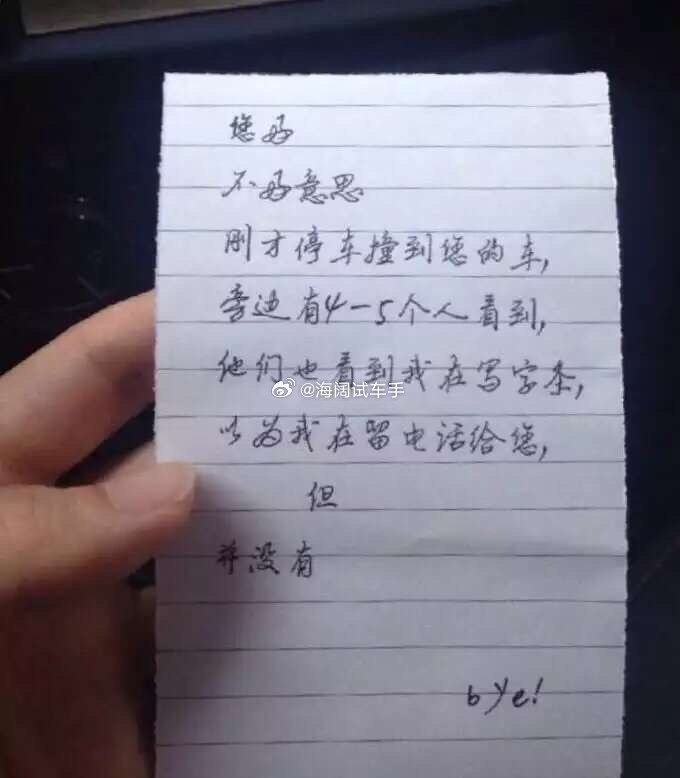 剐蹭逃逸是一律管吃管住吗？？？这张纸貌似成为逃逸的证据了~~~海阔试车超话