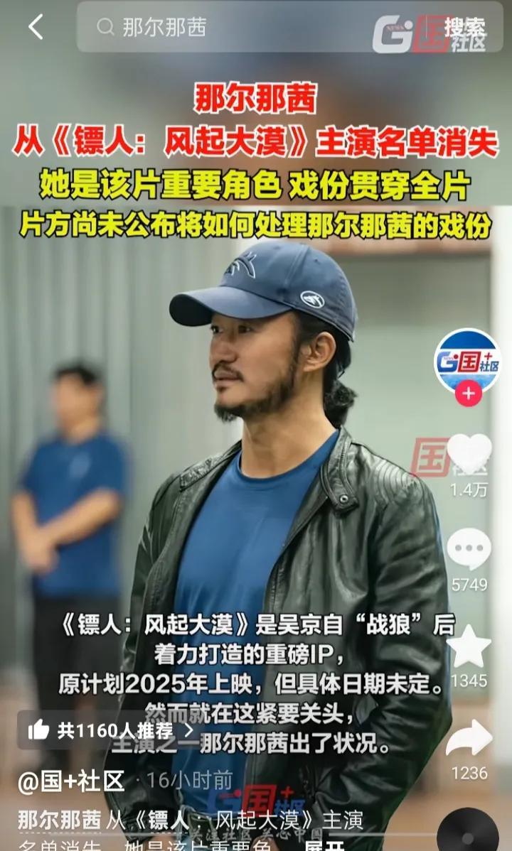 希望那尔那茜倒台的人可以咧开嘴笑了，那尔那茜终于被除名，不是资本不想捧她，更