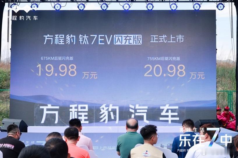 方程豹钛7EV闪充版上市呼和浩特，售价19.98万元起  6月11日...