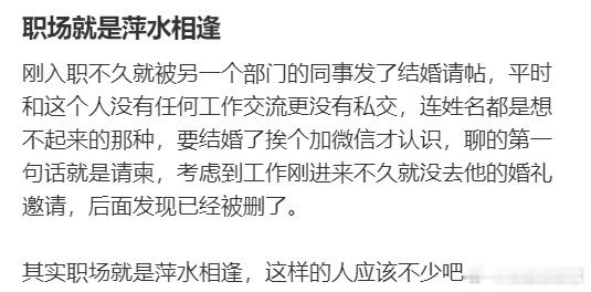 职场就是萍水相逢​​​