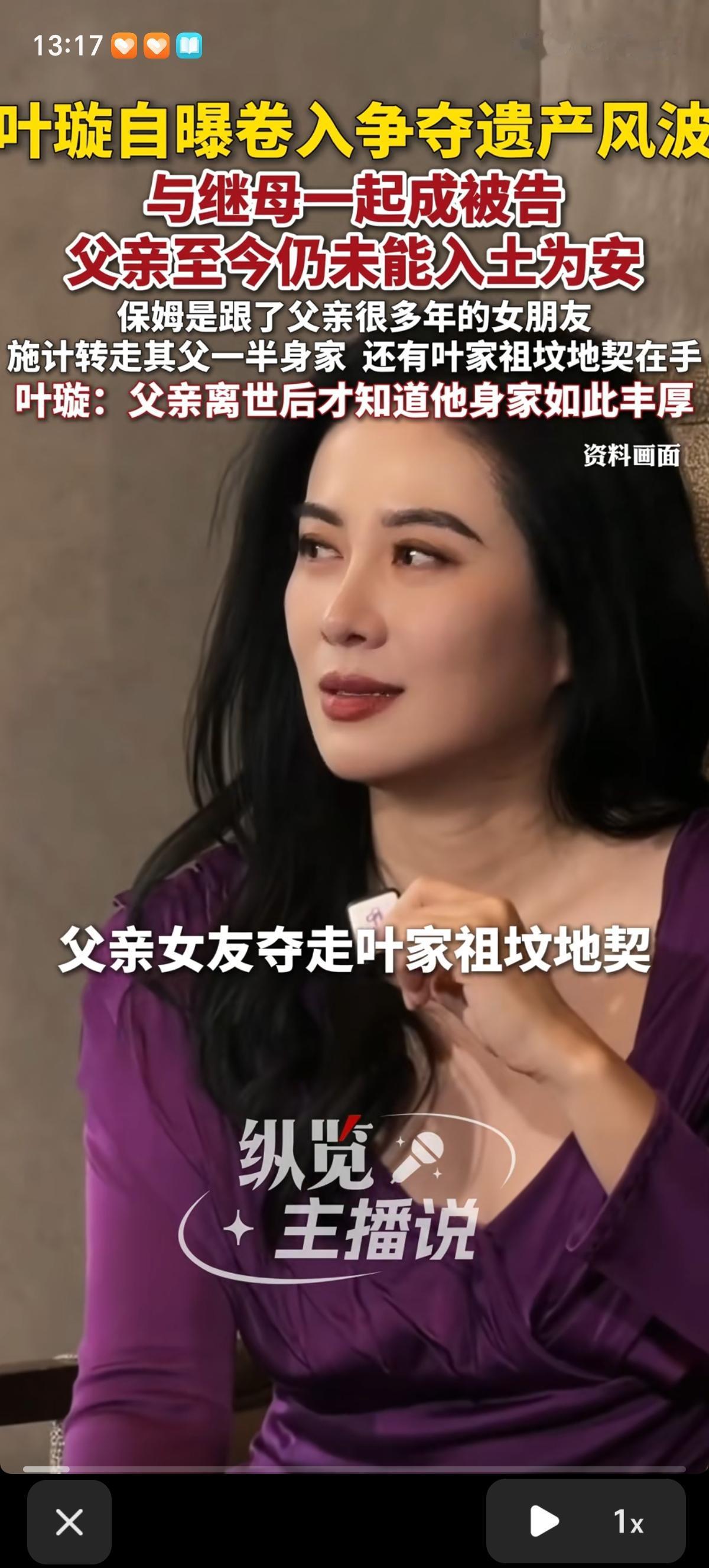 叶璇在自己父亲去世后，通过父亲的保姆兼职女朋友过来抢财产才意识到，自己老爸原来身