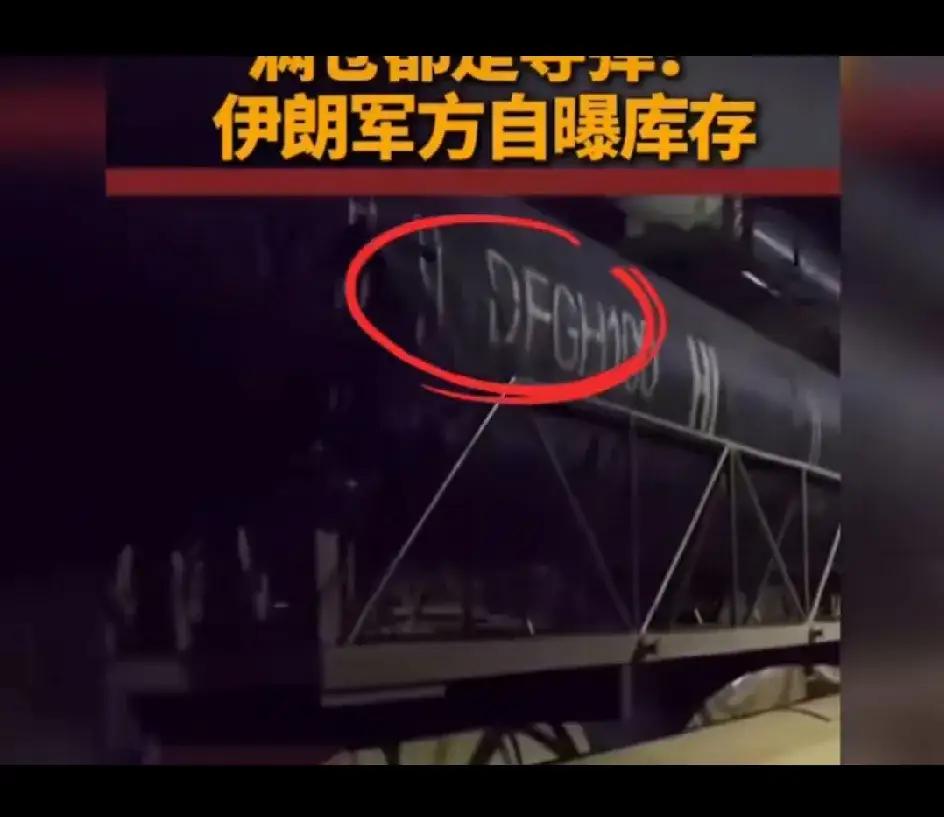 军迷又被打脸了？近日，伊朗对外展示了其导弹库存。在视频里，伊朗展示了地下导弹城