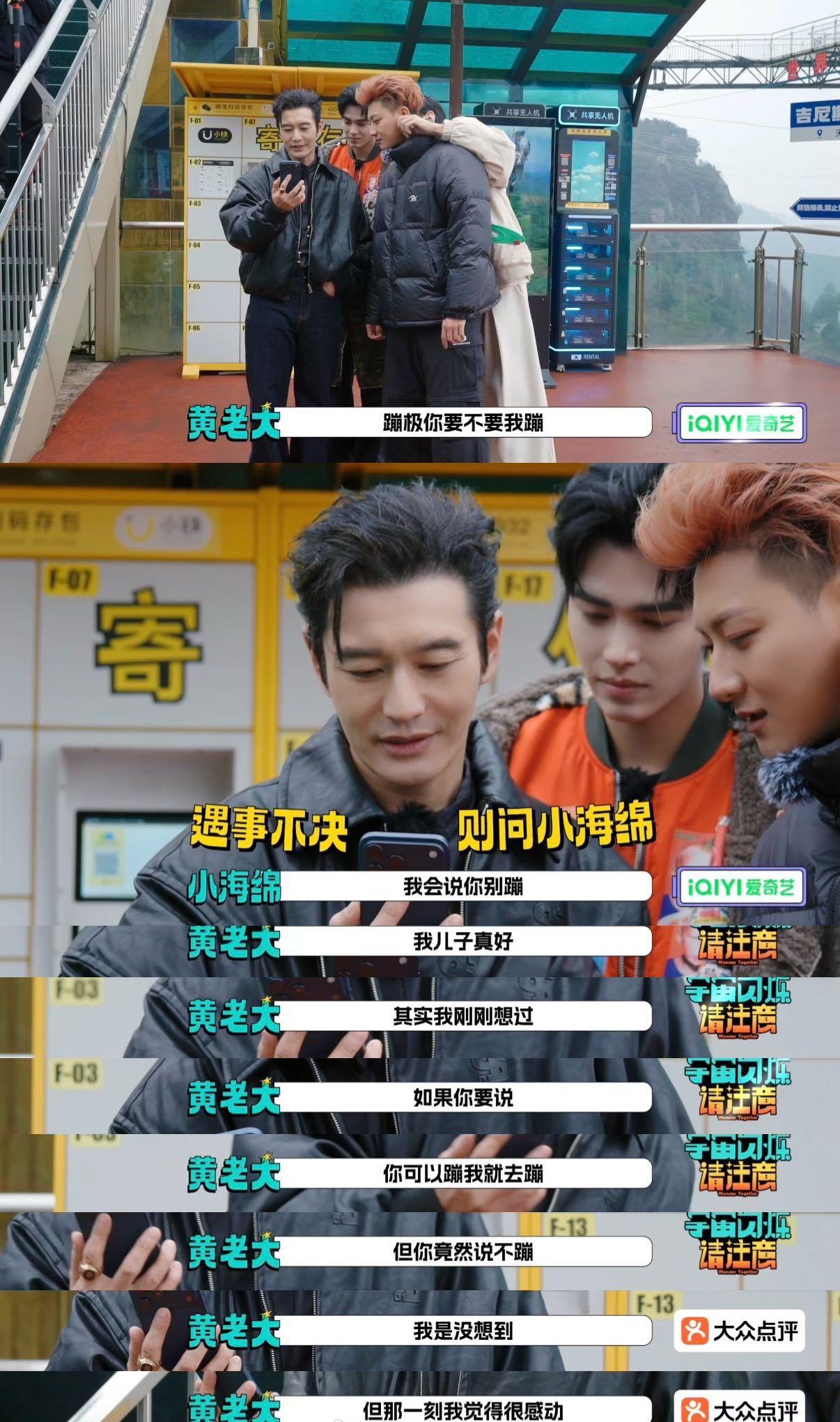 黄晓明蹦极前给小海绵打电话壮胆！这儿子太贴心了。节目上的黄晓明正在纠结要不要