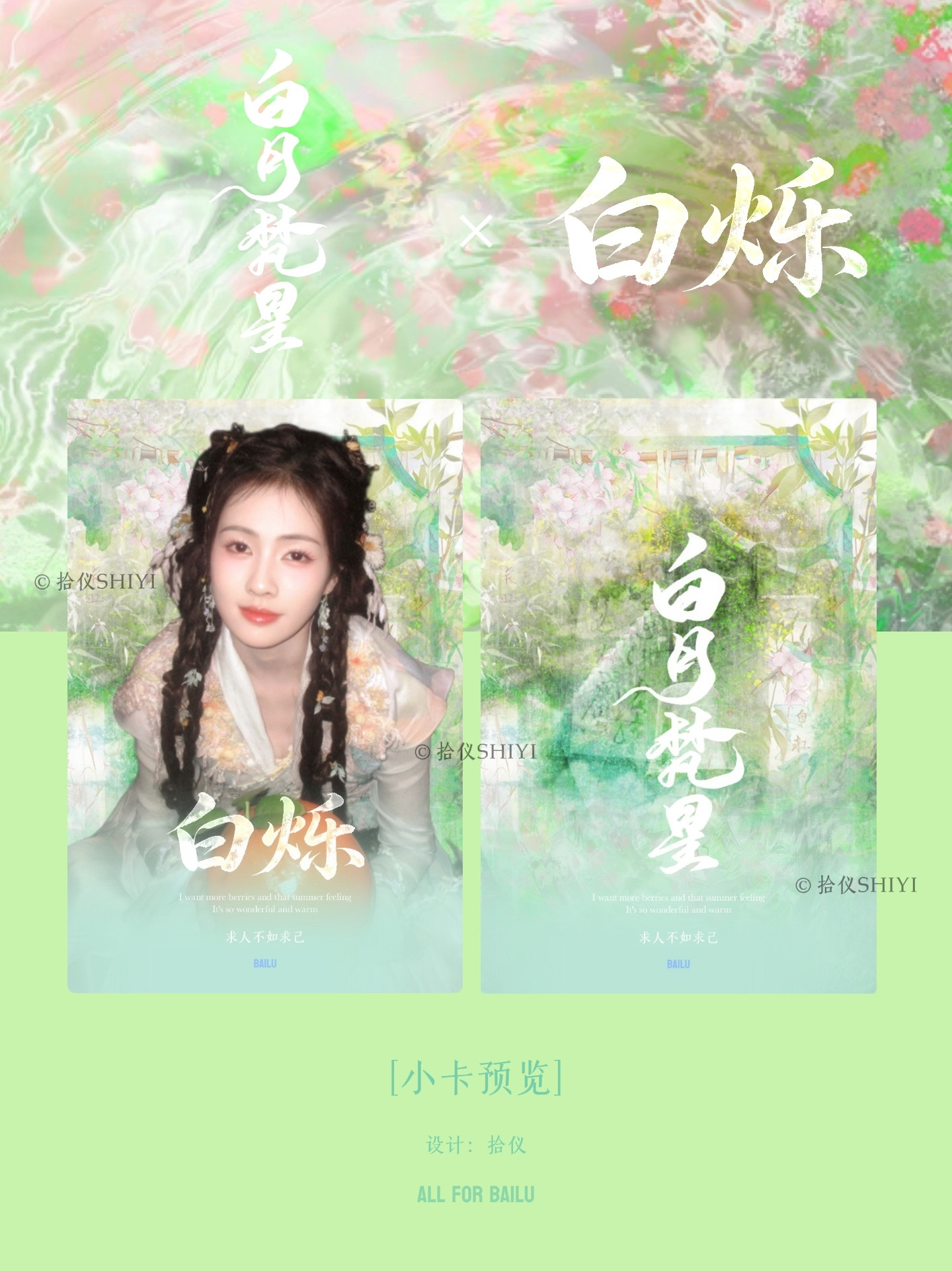 -情丝翩起🦋白鹿·小卡幸福鹿923号白鹿0923生日快乐​​​