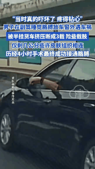 “悲剧还是发生了！”南京，一男子在副驾熟睡时，将手臂伸出窗外，不料一半挂卡车直