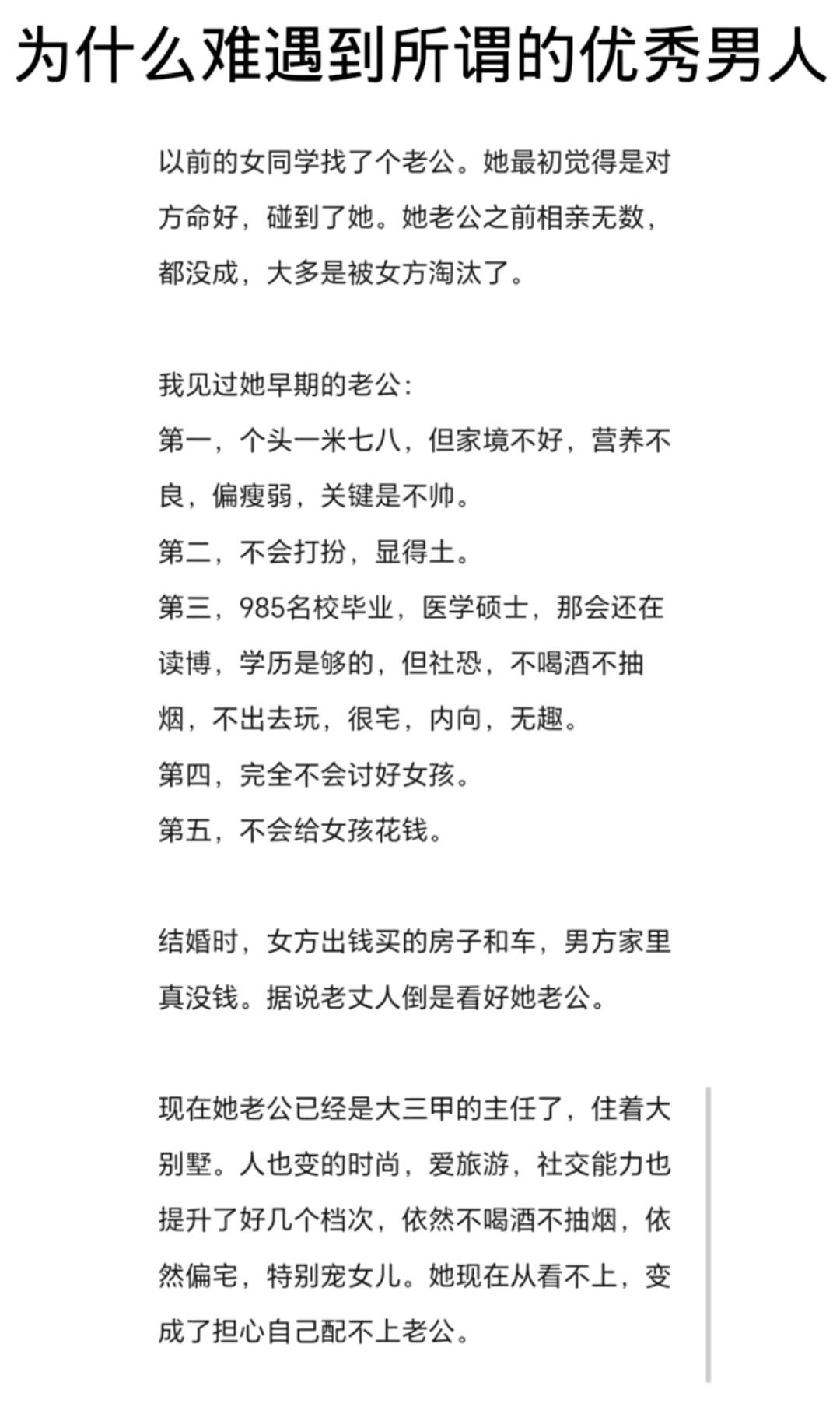 为什么难遇到所谓的优秀男人