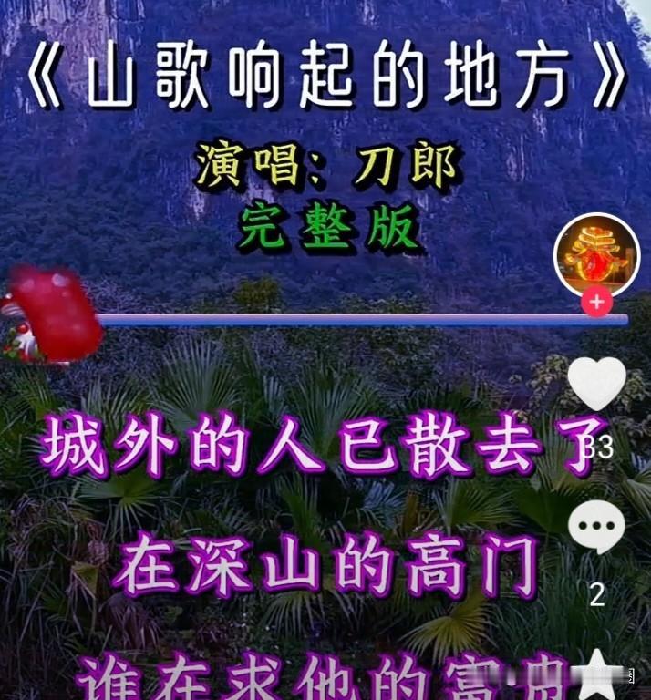 传承文化推新人唯有刀郎做到了当前国内乐坛热闹非凡，歌手们你方唱罢我方唱，但大