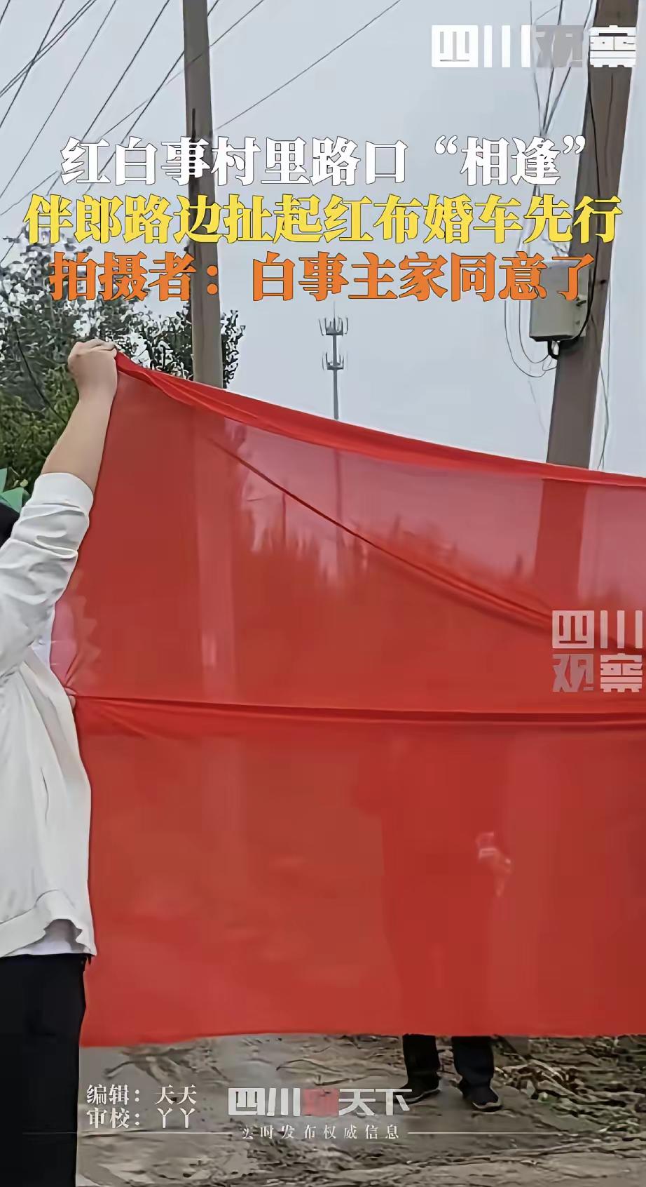 河南婚车遇白事这波操作，才是老习俗该有的“人情味儿”！婚车和白事队伍碰头，本