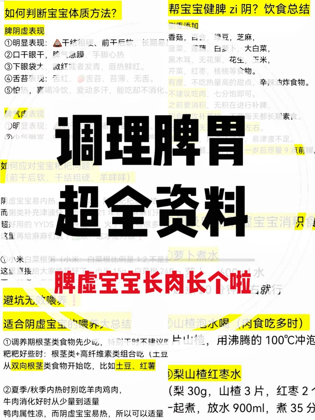 脾虚宝宝看这篇就够用啦！