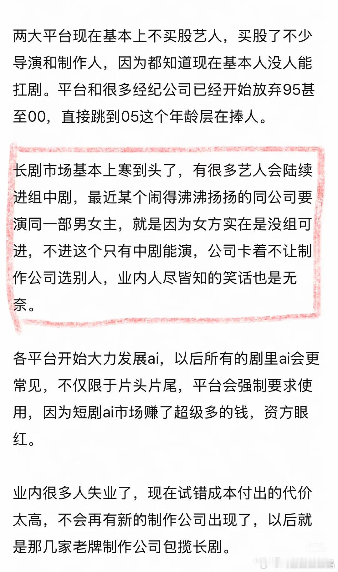 两大平台现在基本上不买股艺人，买股了不少导演和制作人，因为都知道现在基本人没人能